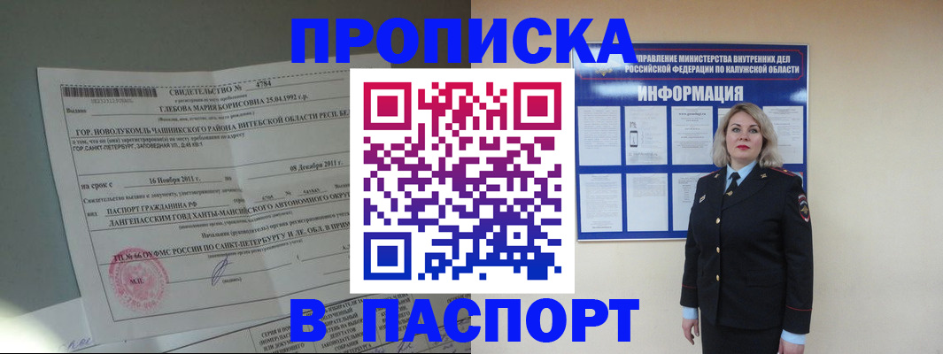 временная прописка в Подпорожье